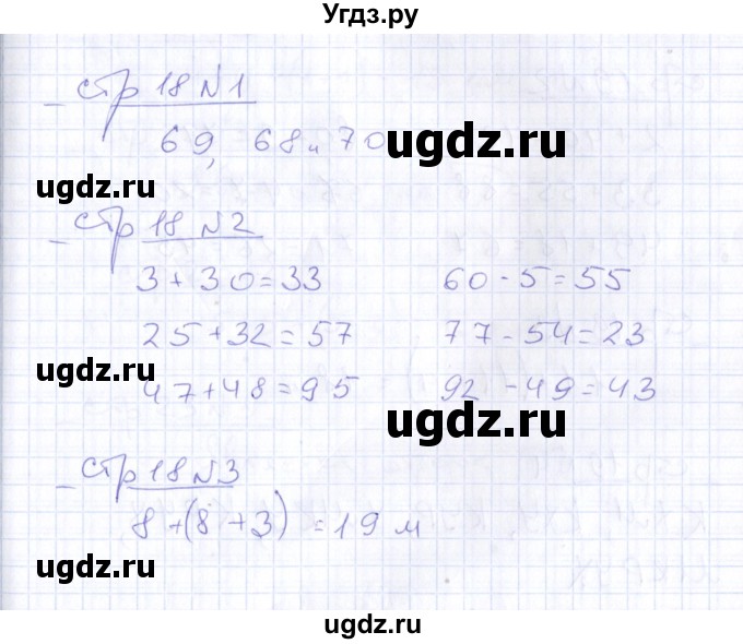 ГДЗ (Решебник) по математике 2 класс (тетрадь для контрольных работ) В.Н. Рудницкая / страница / 18