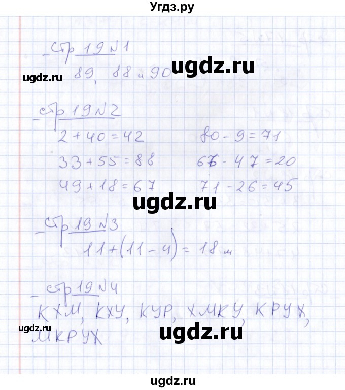 ГДЗ (Решебник) по математике 2 класс (тетрадь для контрольных работ) В.Н. Рудницкая / страница / 19