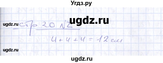 ГДЗ (Решебник) по математике 2 класс (тетрадь для контрольных работ) В.Н. Рудницкая / страница / 20