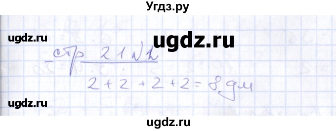 ГДЗ (Решебник) по математике 2 класс (тетрадь для контрольных работ) В.Н. Рудницкая / страница / 21