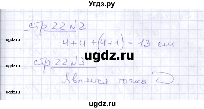 ГДЗ (Решебник) по математике 2 класс (тетрадь для контрольных работ) В.Н. Рудницкая / страница / 22