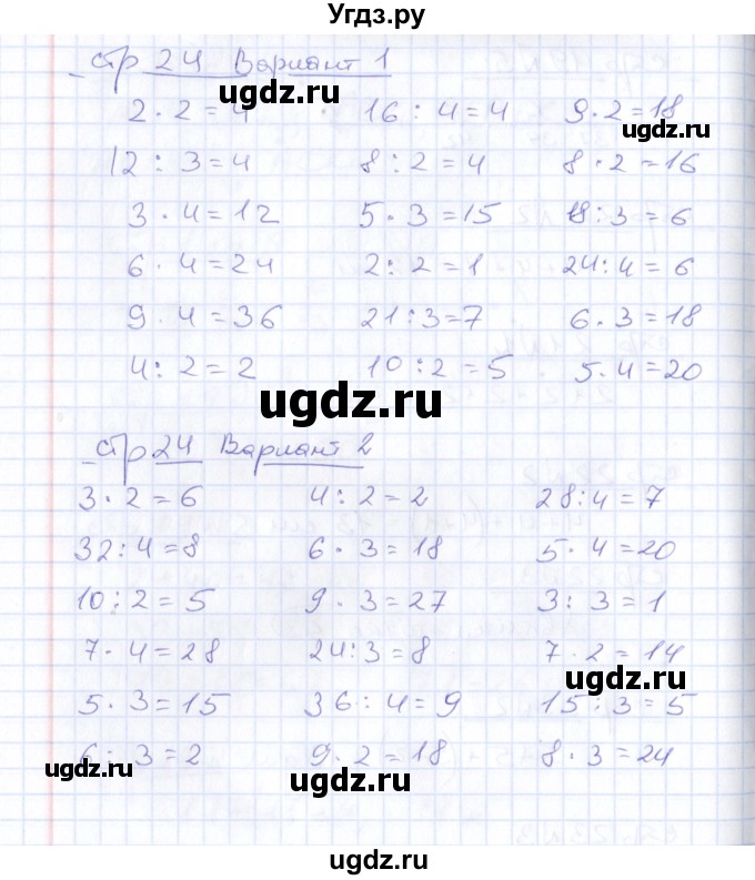 ГДЗ (Решебник) по математике 2 класс (тетрадь для контрольных работ) В.Н. Рудницкая / страница / 24
