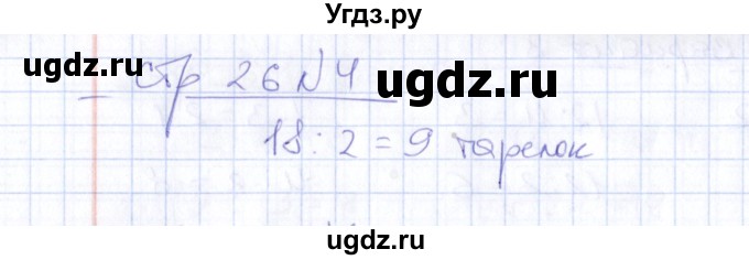 ГДЗ (Решебник) по математике 2 класс (тетрадь для контрольных работ) В.Н. Рудницкая / страница / 26(продолжение 2)