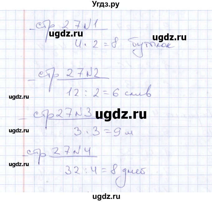 ГДЗ (Решебник) по математике 2 класс (тетрадь для контрольных работ) В.Н. Рудницкая / страница / 27