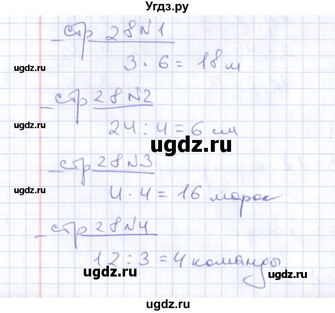 ГДЗ (Решебник) по математике 2 класс (тетрадь для контрольных работ) В.Н. Рудницкая / страница / 28