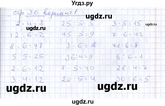 ГДЗ (Решебник) по математике 2 класс (тетрадь для контрольных работ) В.Н. Рудницкая / страница / 30