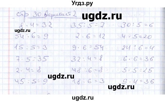 ГДЗ (Решебник) по математике 2 класс (тетрадь для контрольных работ) В.Н. Рудницкая / страница / 30(продолжение 2)