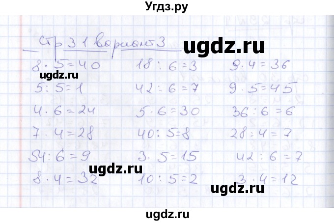 ГДЗ (Решебник) по математике 2 класс (тетрадь для контрольных работ) В.Н. Рудницкая / страница / 31