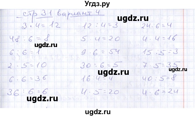 ГДЗ (Решебник) по математике 2 класс (тетрадь для контрольных работ) В.Н. Рудницкая / страница / 31(продолжение 2)