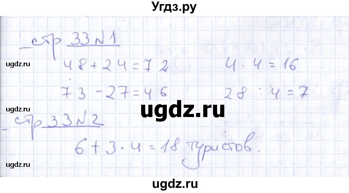 ГДЗ (Решебник) по математике 2 класс (тетрадь для контрольных работ) В.Н. Рудницкая / страница / 33
