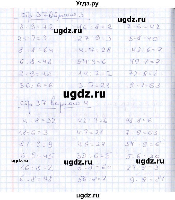 ГДЗ (Решебник) по математике 2 класс (тетрадь для контрольных работ) В.Н. Рудницкая / страница / 37
