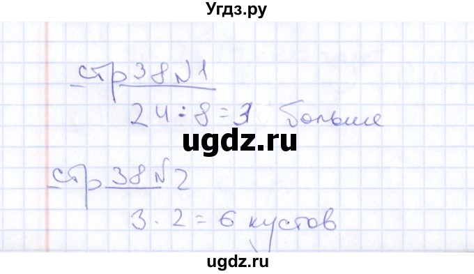 ГДЗ (Решебник) по математике 2 класс (тетрадь для контрольных работ) В.Н. Рудницкая / страница / 38