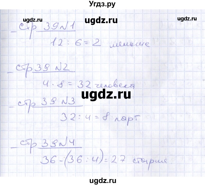 ГДЗ (Решебник) по математике 2 класс (тетрадь для контрольных работ) В.Н. Рудницкая / страница / 39