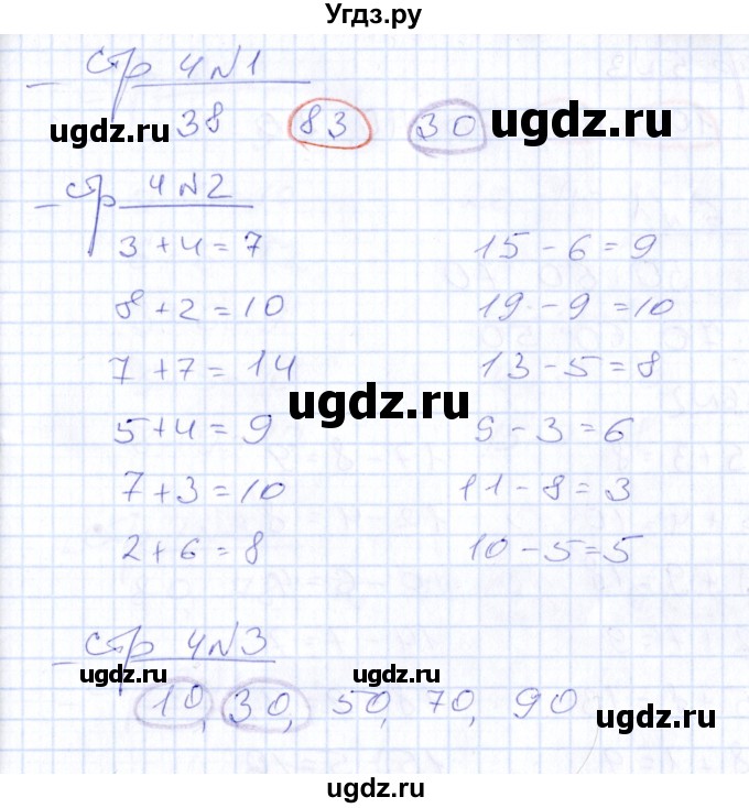 ГДЗ (Решебник) по математике 2 класс (тетрадь для контрольных работ) В.Н. Рудницкая / страница / 4