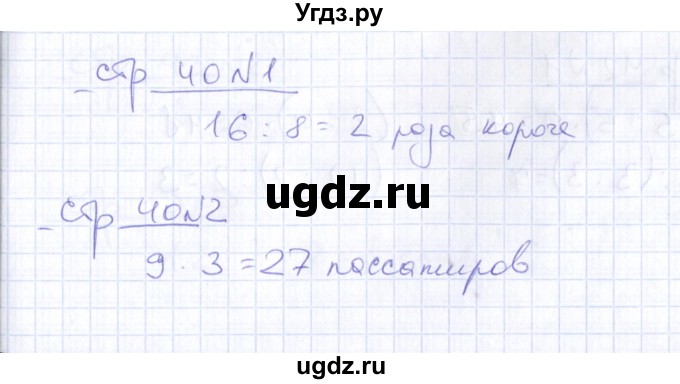 ГДЗ (Решебник) по математике 2 класс (тетрадь для контрольных работ) В.Н. Рудницкая / страница / 40