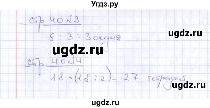 ГДЗ (Решебник) по математике 2 класс (тетрадь для контрольных работ) В.Н. Рудницкая / страница / 40(продолжение 2)