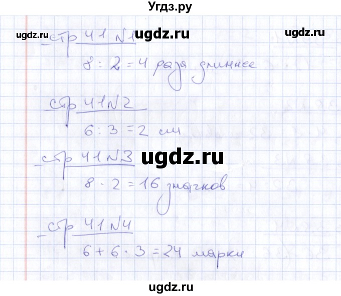 ГДЗ (Решебник) по математике 2 класс (тетрадь для контрольных работ) В.Н. Рудницкая / страница / 41
