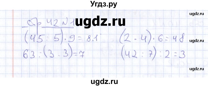 ГДЗ (Решебник) по математике 2 класс (тетрадь для контрольных работ) В.Н. Рудницкая / страница / 42