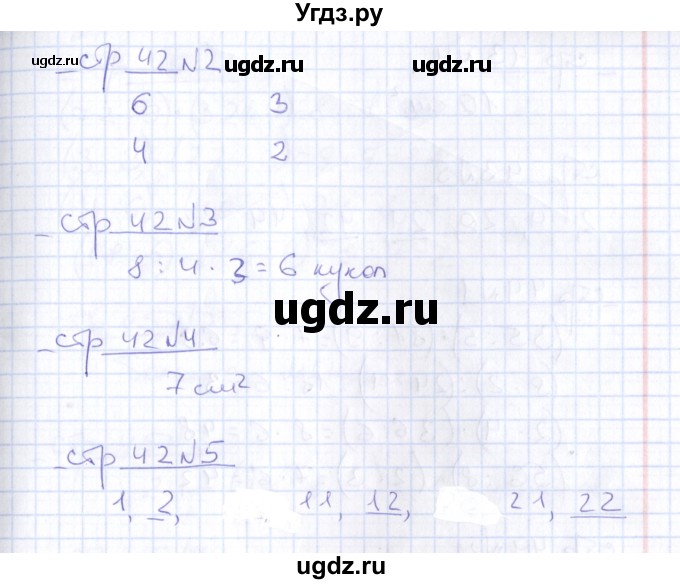 ГДЗ (Решебник) по математике 2 класс (тетрадь для контрольных работ) В.Н. Рудницкая / страница / 42(продолжение 2)