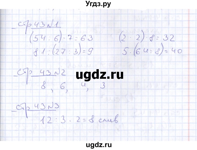 ГДЗ (Решебник) по математике 2 класс (тетрадь для контрольных работ) В.Н. Рудницкая / страница / 43