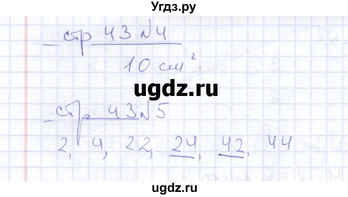 ГДЗ (Решебник) по математике 2 класс (тетрадь для контрольных работ) В.Н. Рудницкая / страница / 43(продолжение 2)