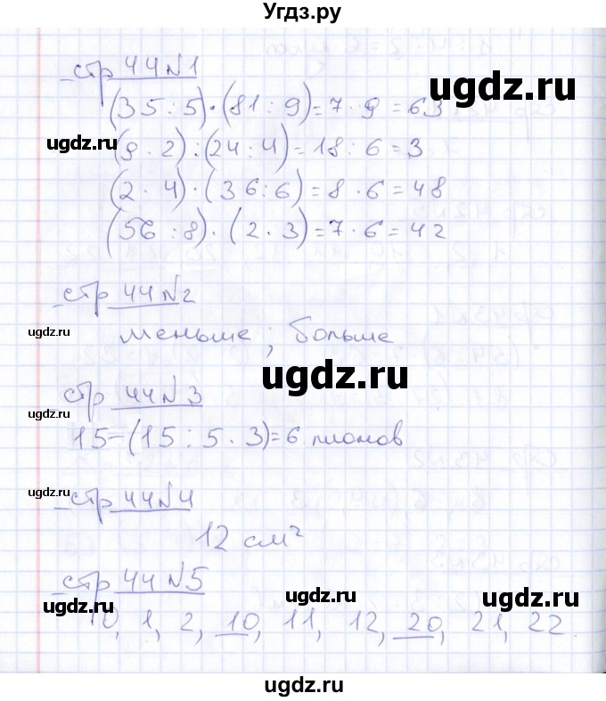ГДЗ (Решебник) по математике 2 класс (тетрадь для контрольных работ) В.Н. Рудницкая / страница / 44