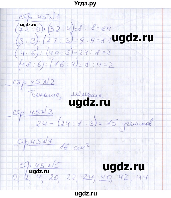 ГДЗ (Решебник) по математике 2 класс (тетрадь для контрольных работ) В.Н. Рудницкая / страница / 45