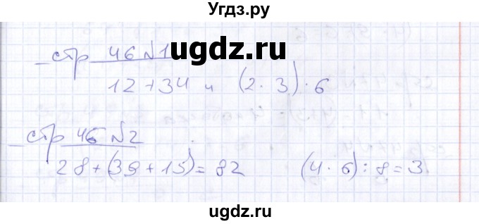 ГДЗ (Решебник) по математике 2 класс (тетрадь для контрольных работ) В.Н. Рудницкая / страница / 46