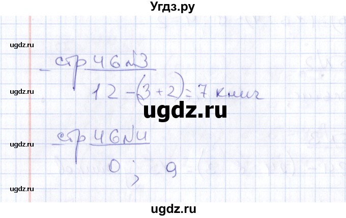 ГДЗ (Решебник) по математике 2 класс (тетрадь для контрольных работ) В.Н. Рудницкая / страница / 46(продолжение 2)