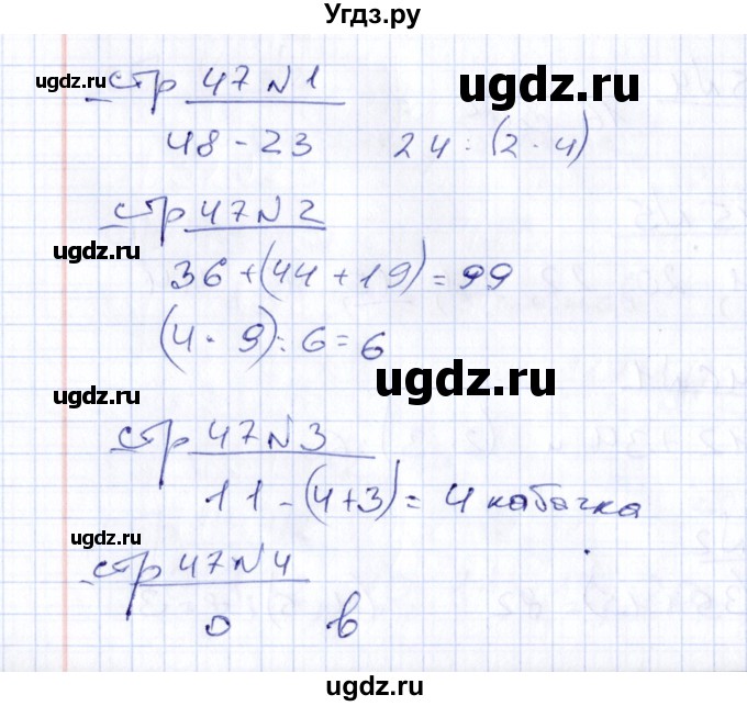 ГДЗ (Решебник) по математике 2 класс (тетрадь для контрольных работ) В.Н. Рудницкая / страница / 47