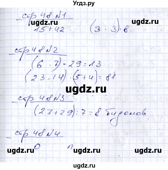 ГДЗ (Решебник) по математике 2 класс (тетрадь для контрольных работ) В.Н. Рудницкая / страница / 48
