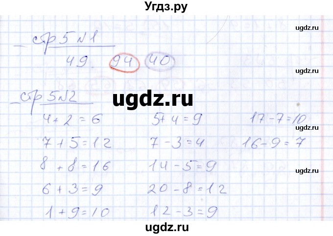 ГДЗ (Решебник) по математике 2 класс (тетрадь для контрольных работ) В.Н. Рудницкая / страница / 5
