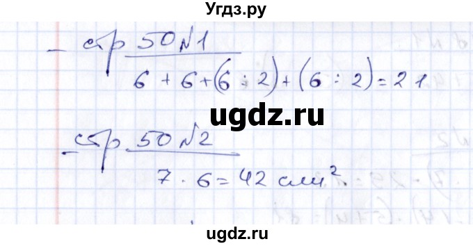 ГДЗ (Решебник) по математике 2 класс (тетрадь для контрольных работ) В.Н. Рудницкая / страница / 50