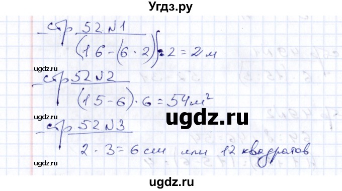 ГДЗ (Решебник) по математике 2 класс (тетрадь для контрольных работ) В.Н. Рудницкая / страница / 52