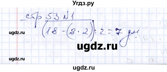ГДЗ (Решебник) по математике 2 класс (тетрадь для контрольных работ) В.Н. Рудницкая / страница / 53