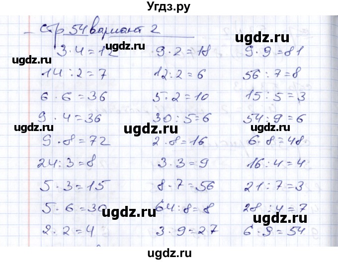 ГДЗ (Решебник) по математике 2 класс (тетрадь для контрольных работ) В.Н. Рудницкая / страница / 54(продолжение 2)