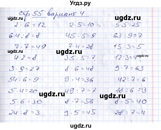 ГДЗ (Решебник) по математике 2 класс (тетрадь для контрольных работ) В.Н. Рудницкая / страница / 55(продолжение 2)
