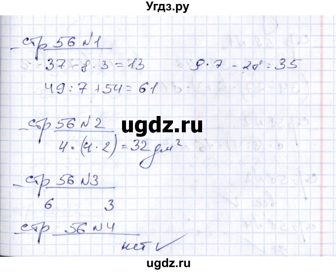 ГДЗ (Решебник) по математике 2 класс (тетрадь для контрольных работ) В.Н. Рудницкая / страница / 56