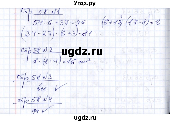 ГДЗ (Решебник) по математике 2 класс (тетрадь для контрольных работ) В.Н. Рудницкая / страница / 58