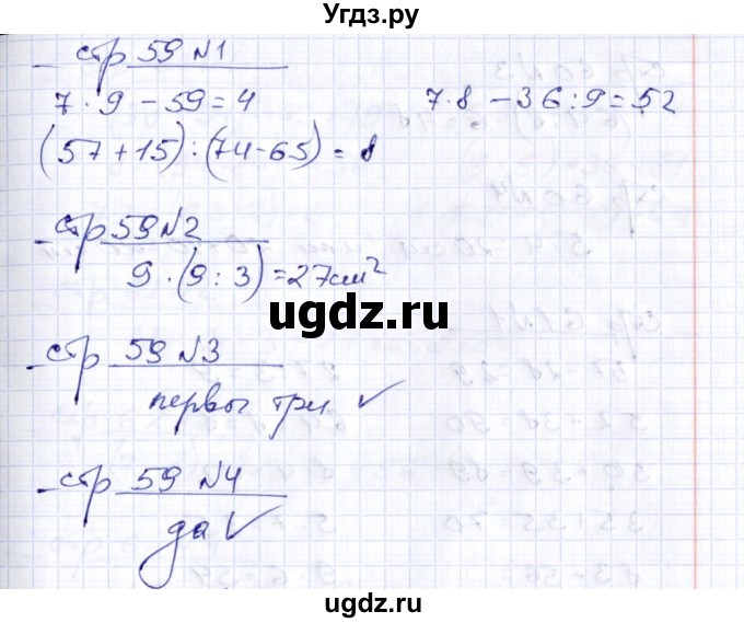 ГДЗ (Решебник) по математике 2 класс (тетрадь для контрольных работ) В.Н. Рудницкая / страница / 59