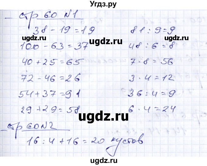 ГДЗ (Решебник) по математике 2 класс (тетрадь для контрольных работ) В.Н. Рудницкая / страница / 60