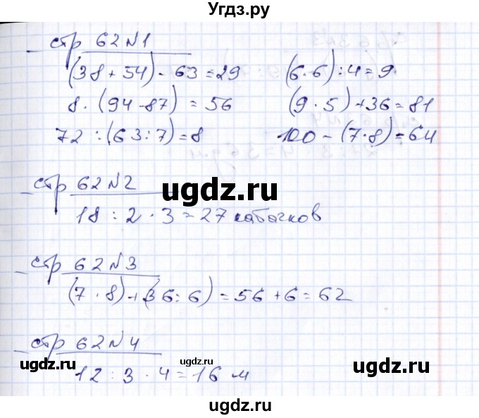 ГДЗ (Решебник) по математике 2 класс (тетрадь для контрольных работ) В.Н. Рудницкая / страница / 62