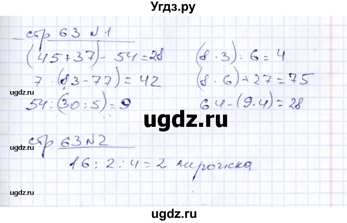 ГДЗ (Решебник) по математике 2 класс (тетрадь для контрольных работ) В.Н. Рудницкая / страница / 63