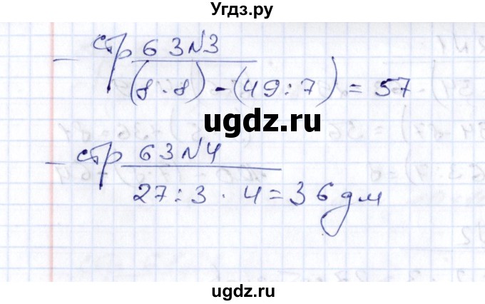 ГДЗ (Решебник) по математике 2 класс (тетрадь для контрольных работ) В.Н. Рудницкая / страница / 63(продолжение 2)