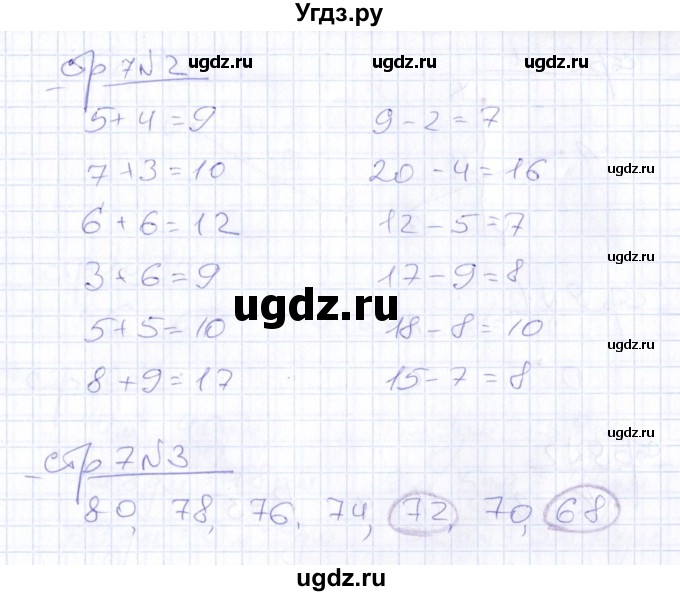 ГДЗ (Решебник) по математике 2 класс (тетрадь для контрольных работ) В.Н. Рудницкая / страница / 7(продолжение 2)