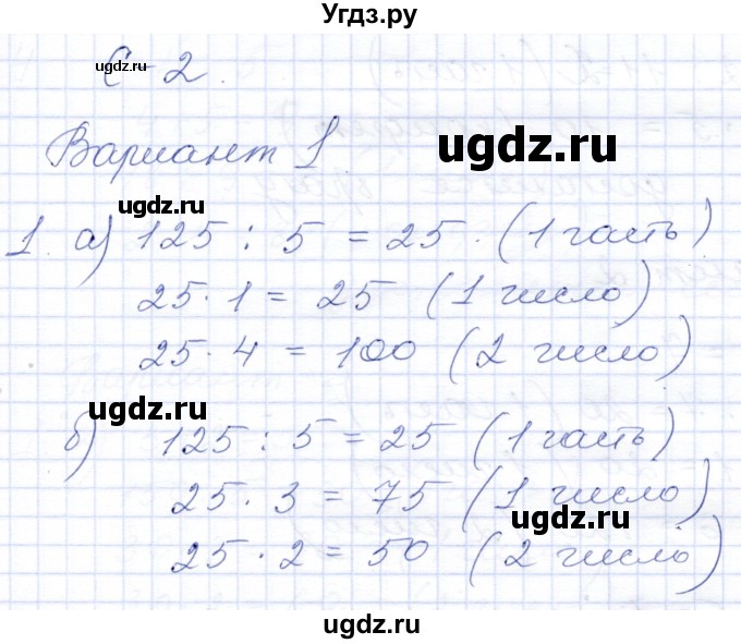 ГДЗ (Решебник) по математике 6 класс (дидактические материалы) Потапов М.К. / самостоятельные работы / С-2 / Вариант 1