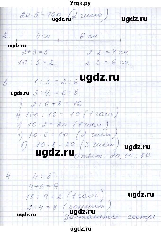 ГДЗ (Решебник) по математике 6 класс (дидактические материалы) Потапов М.К. / самостоятельные работы / С-2 / Вариант 2(продолжение 2)