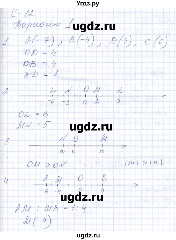 ГДЗ (Решебник) по математике 6 класс (дидактические материалы) Потапов М.К. / самостоятельные работы / С-12 / Вариант 1