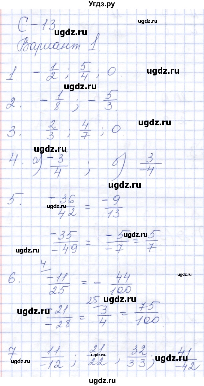 ГДЗ (Решебник) по математике 6 класс (дидактические материалы) Потапов М.К. / самостоятельные работы / С-13 / Вариант 1