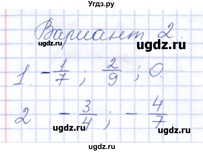 ГДЗ (Решебник) по математике 6 класс (дидактические материалы) Потапов М.К. / самостоятельные работы / С-13 / Вариант 2